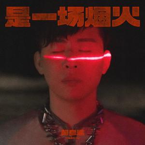 《淫蛇》成人AV在线观看
